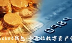   最新TokenPocket钱包：全方位数字资产管理解决方
