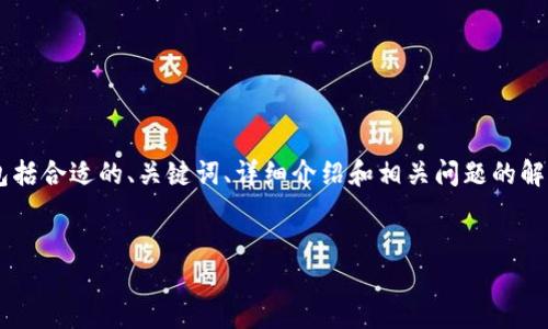 为了更好地帮助你，我将提供一个关于 