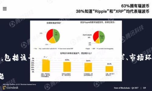 关于“imToken会不会停用”的问题实际上涉及到多个方面，包括该平台的技术稳定性、用户需求、市场环境以及法律法规等。以下是对这一问题的详细分析和探讨。

imToken是否会停用？深度解析与用户关注的四个相关问题