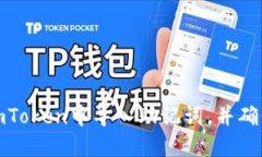 如何在imToken中导入助记词，并确保安全性
