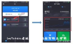 imToken老版本使用指南与特色分析