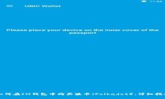 如何在IM钱包中购买波卡（Polkadot）：详细指南