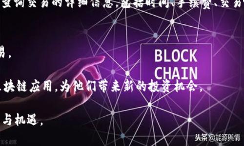   如何从官网下载 imToken iOS 版本 / 

 guanjianci imToken下载, iOS钱包, 数字货币, 区块链 /guanjianci 

近年来，随着区块链技术的迅速发展，数字货币逐渐走入人们的视野。作为一种便捷、安全的数字资产存储工具，数字货币钱包的需求逐步增加。其中，imToken 作为国内领先的数字货币钱包，以其简洁的界面和丰富的功能备受喜爱。特别是在 iOS 设备上，很多用户希望能够顺利下载并使用 imToken 钱包。本文将详细介绍如何在官网上下载 imToken 的 iOS 版本，同时解答一些与其相关的问题。

imToken 钱包简介
imToken 是一款支持多种区块链资产的数字货币钱包，用户可以在此钱包内安全存储、管理和交易数字资产。imToken 支持以太坊及其生态内的代币，还支持比特币、EOS 和 TRON 等多个公链资产。它的用户界面友好，操作简单，非常适合新手和老手使用。

imToken 提供了丰富的功能，包括一键生成钱包、资产管理、DApp 浏览器、Token 交换等。用户可以通过 imToken 访问去中心化金融（DeFi）项目，进行代币交换或参与流动性挖矿等操作。此外，imToken 还为用户提供了安全保障，例如多重签名、私钥本地存储等选项，让用户的数字资产安全可控。

如何从官网下载 imToken 的 iOS 版本
下载 imToken 的 iOS 版本其实非常简单，用户只需按照以下步骤操作即可：

ol
li打开 imToken 的官方网站。其官网地址通常为 a href=