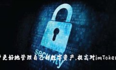   如何导入钱包到imToken：详细指南和常见问题解