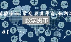 关于比特币登录网址的问题，涉及到多个方面，