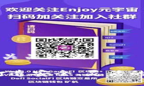以下是符合的和相关关键词:
区块链钱包定制:打造安全、灵活的数字资产管理工具