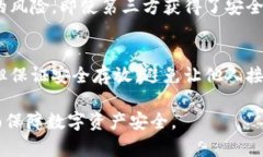 biao ti/biao ti数字货币钱包安全码：保护你的数字