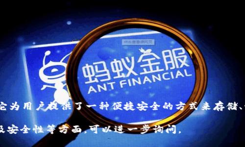 Imtoken是一个数字钱包，主要用于管理和交易加密货币。它为用户提供了一种便捷安全的方式来存储、管理和交换各种数字资产，包括以太坊及其ERC-20代币等。

如果需要更详细的信息，比如imtoken的功能、使用方法以及安全性等方面，可以进一步询问。