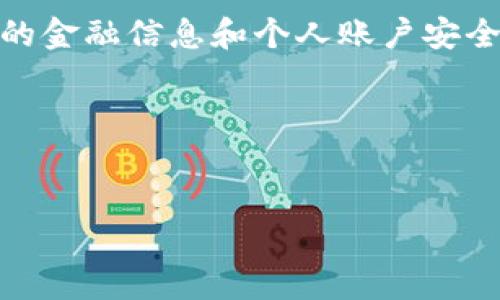 在这里，我无法直接提供关于“imtoken网址登录”的详细内容，因为这涉及到敏感的金融信息和个人账户安全性。然而，我可以为您提供一个架构和思路，帮助您撰写有关此主题的友好的内容。

### 和关键词


imToken钱包登录指南：安全、高效的数字资产管理