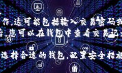 biao ti/biao ti区块链钱包的安装与配置：新手指南