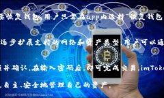   怎样使用imToken钱包进行安全的数字资产管理