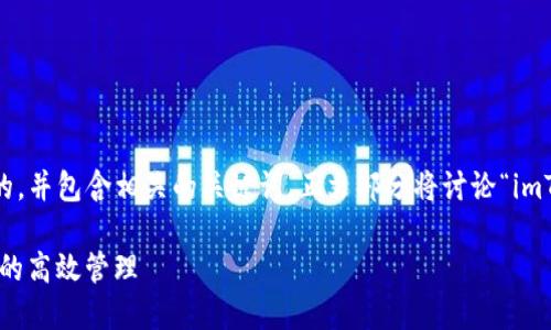 在这里，我将为您提供一个关于“imToken波场能量”的，并包含相关的关键词。正文部分将讨论“imToken波场能量”的相关主题，并回答可能的相关问题。

imToken波场能量：如何通过TRON网络实现数字资产的高效管理