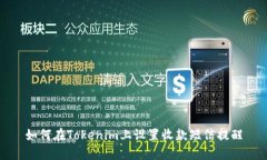 如何在Tokenim上设置收款短信提醒