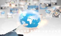 全面解析im钱包作图软件：功能、优势与应用场景