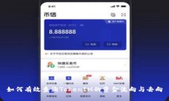 如何有效查询TokenIM的资金流向与去向