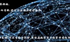 biao ti区块链钱包密钥：详解密钥的类型与安全性