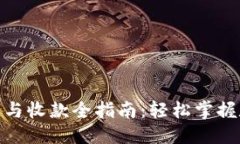 优质imToken转账与收款全指南：轻松掌握数字货币