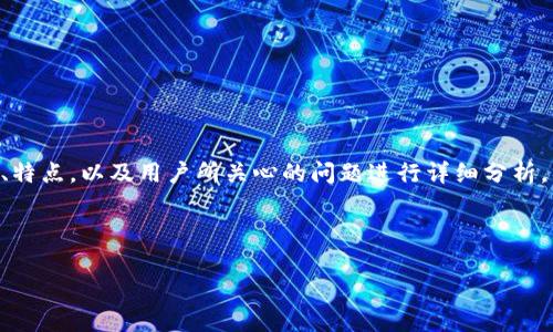 在讨论“IM钱包”这一主题时，可以围绕其背景、功能、特点，以及用户所关心的问题进行详细分析。以下是我为你准备的、相关关键词、详细内容和问题。

:

IM钱包：新时代的数字资产管理平台