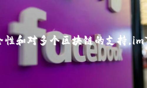 imToken 是一款知名的数字货币钱包，主要用于以太坊及其代币的存储和管理。其优势在于用户友好的界面、高度的安全性和对多个区块链的支持。imToken 允许用户方便地发送和接收加密货币，并提供了一系列功能，包括 DApp 浏览器、资产管理、以及代币交换等服务。

如果您还有其他问题或需要更具体的信息，请告诉我！