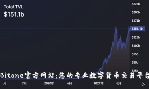 Bitone官方网站：您的专业数字货币交易平台