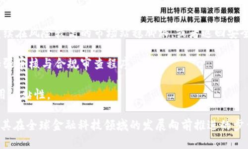   IM钱包将禁止中国大陆用户使用：影响与应对分析 / 

 guanjianci IM钱包, 禁止使用, 大陆用户, 数字钱包 /guanjianci 

随着数字化金融的迅速发展，各种数字钱包和交易平台如雨后春笋般涌现，其中IM钱包以其良好的用户体验和安全性吸引了大量用户。然而，近期IM钱包宣布将禁止中国大陆用户使用，此举引发了广泛的讨论与关注。本文将详细分析这一决定的背景、影响以及相应的应对措施，尽量为读者提供全面的信息与解读。

一、IM钱包背景与发展
IM钱包是近年来兴起的一款数字钱包，主要提供虚拟货币的管理、转账以及支付服务。其设计初衷是希望为用户提供一种安全、便捷的数字资产管理方式。IM钱包不仅支持多种主流货币的交易，还提供高安全性的私钥管理、防钓鱼机制等功能，吸引了全球范围内的用户。

二、IM钱包禁止大陆用户使用的原因
根据IM钱包官方的声明，限制中国大陆用户使用的主要原因包括政策监管、合规性以及市场风险。近年来，中国政府对数字货币的监管政策越发严格，许多数字资产相关的业务和产品面临禁止或限制的风险。IM钱包作为一家全球性的金融科技公司，必须遵守各国的法律法规，以确保自己的运营合规性。

此外，大陆市场的波动性和风险性也促使IM钱包做出这一决定。中国大陆的用户在使用数字钱包时，面临的不仅是政府的监管，还有市场的剧烈波动，让IM钱包不得不重新审视其在中国市场的战略布局。

三、IM钱包禁止大陆用户的影响
首先，这一决定显著影响了已经使用IM钱包的大陆用户。大量用户在平台上存储的资产将面临被锁定的风险，用户无法进行提现或交易。此外，IM钱包无法获取大陆市场的用户基础，会对其全球业务策略产生一定影响。

其次，从行业的角度来看，IM钱包的这一决定可能会引发其他数字钱包和交易平台的连锁反应。面对日益严格的监管，越来越多的金融科技公司可能会选择退出高风险市场，转而专注于合规性更强、监管环境友好的地区。

四、大陆用户的应对措施
面对IM钱包的禁令，大陆用户可以考虑以下几种应对措施。首先，用户可以寻找其他符合当地法律、法规的数字钱包或交易平台，进行资产的转移与管理。市场上有许多数字资产管理工具，这些工具不仅合规性更强，还能够提供相应的保障。

其次，用户需要加强对自己资产的保护。在转移资产的过程中，要注意选择安全可靠的平台，避免再次遭遇财务风险。另外，用户应定期检查自身的数字资产管理情况，确保资产安全。

五、IM钱包禁令可能带来的未来趋势
随着IM钱包对大陆用户使用的禁令实施，未来的市场趋势将更加注重合规性与用户隐私保护。金融科技公司需要研究并制定相应的政策，以确保在抓住市场机遇的同时，规避可能出现的法律风险。

另外，市场对合规性数字资产的需求将愈发增加，促使相关产品和服务不断创新，以迎合用户的需求和变化。这一趋势势必会影响整个金融科技行业的走向。

六、总结
IM钱包禁止大陆用户使用的决策，不仅是应对政策风向的必要策略，也是出于对平台运营合规性的负责。在此背景下，用户需要及时作出反应，根据实际情况调整自身的数字资产管理策略，以应对市场带来的变动。未来，更需关注行业监管政策与市场变动，以保障自身的财产安全及合法权益。

相关问题解析

问题一：IM钱包禁令会影响哪些方面的政策？
IM钱包禁止大陆用户使用，将会引发相关政策的进一步探索和研究。在数字金融领域，合规性是企业生存与发展的关键。IM钱包这一决定清晰地表明，金融科技企业需要更加关注政策法规的动态变化。

具体来说，该禁令可能影响投资者的行为以及对数字货币的热情。政府随着监管的不断加强，投资者需要重新审视自己的投资组合，选择更安全、更合规的投资产品。此外，IM钱包的禁令推动了对合规性数字资产管理的需求，可能使得市场涌现出更多合规性的产品。

因此，IM钱包的决定不仅影响其自身，还对整个金融科技领域的法规政策产生一定的导向作用。未来，其他金融科技公司在面对合规压力以及市场竞争时，如何应对和调整，将是政策导向的重要环节。

问题二：IM钱包禁令对用户资产会产生什么影响？
IM钱包禁止大陆用户使用，带来的用户资产影响是多方面的。首先，用户在IM钱包内的资产将被锁定，用户无法继续进行交易、提现等操作。这一情况将直接影响到用户的享受与资产流动性，尤其是那些依赖IM钱包进行交易的用户，其资产安全性将备受考验。

其次，用户需要关注资产的保护与转移。在此禁令生效后，用户应考虑尽快将资产转移至安全、合规的其他数字钱包中。这一过程中，用户必须谨慎选择新平台，以确保其资产安全及合规。

此外，IM钱包禁令的发生提醒了用户在参与数字货币投资时需有足够的风险意识。在未来的金融环境中，用户的选择将更加受到政策法规的影响，这也将改变用户的投资策略。

问题三：IM钱包禁令对数字货币市场会产生怎样的反馈？
IM钱包的禁令将会对整个数字货币市场带来一定的震动。首先，用户对IM钱包的信任度可能会有动态变化，尤其是作为市场参与者的投资者，可能会因为这一决策而对其他数字钱包设置更高的合规性要求。市场上竞争者也许会利用这一机会来吸引IM钱包的用户，从而获取市场份额。

其次，IM钱包的决定可能引发监管机构的关注，促使其加强对其他数字钱包及平台的监管。这可能会在一定程度上推动市场向合规化发展，促使金融科技公司在创新与监管之间寻求一种平衡，以确保他们的服务符合国家政策。

最后，IM钱包禁令可能会对数字货币的投资行为和投资者心理产生影响，使得投资者在未来选择时更为谨慎，并增加了数字资产选择的合规性需求。这将促使市场出现更多专注于合规和安全的数字通道。

问题四：IM钱包的未来发展路线将会如何？
IM钱包在禁止大陆用户使用后，其未来发展路线可能会受到多方面的影响。首先，IM钱包可能会重新评估自己的市场战略，考虑是否继续在风险较高的市场站稳脚跟，或者返回安全合规的市场。IM钱包需重新审视合规与安全的价值，以寻求持续发展。

其次，在寻求新的市场时，IM钱包需要针对合规性进行更多的调整，以迎合地方的政策规定。这可能意味着IM钱包在进入新市场时需加强审核与合规审查程序。

后期，IM钱包会对用户体验与技术功能进行进一步的与创新。确保用户在使用过程中的安全性和便捷性，以此赢回用户的信任并保持用户黏性。

总的来说，IM钱包的未来发展将不可避免地受到监管政策、市场需求的影响，其路径也将随着环境的变化而进行相应的调整，最终确定其在全球金融科技领域的发展向前推进的步伐。
