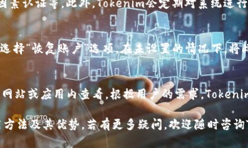 baiotiTokenim使用指南：全方位解析Tokenim的功能与操作/baioti
Tokenim, 数字钱包, 加密货币, NFT/guanjianci

随着加密货币和区块链技术的迅速发展，越来越多的人开始关注数字资产的管理与使用。其中，Tokenim作为一款新兴的数字钱包，受到了广泛的关注与使用。那么，Tokenim究竟是什么？它的使用方法又是怎样的呢？本文将为您提供详尽的Tokenim使用指南，并解答与其相关的常见问题。

Tokenim的概述
Tokenim是一款功能强大的数字钱包，支持多种加密货币的存储、转账、交易及管理。其界面友好，使用便捷，适合各类用户，无论是新手还是有经验的投资者。Tokenim不仅支持比特币、以太坊等主流币种，还兼容众多ERC-20代币及NFT，旨在为用户提供一个全面、安全的资产管理平台。

Tokenim的主要功能
Tokenim的功能涵盖了数字钱包的多个方面，主要包括以下几点：
ol
listrong资产管理：/strong用户可以很方便地查看和管理自己的数字资产，包括余额、交易记录等。/li
listrong交易功能：/strongTokenim允许用户快速进行数字资产的发送与接收，操作流畅且安全。/li
listrongNFT支持：/strongTokenim不仅支持加密货币的交易，也兼容NFT的存储与交易，满足用户对数字艺术品的需求。/li
listrong安全性：/strongTokenim采用了多层加密技术，确保用户资产的安全。同时，用户也可以选择设置双因素认证来提升账户安全性。/li
listrong用户支持：/strong提供7*24小时的用户支持服务，快速响应用户的各种问题和需求。/li
/ol
接下来，我们将详细介绍如何使用Tokenim。

如何注册和设置Tokenim账户
要开始使用Tokenim，用户首先需要下载并安装Tokenim钱包。用户可以在官方网站或各大应用商店找到最新版本的Tokenim钱包。安装完成后，按照以下步骤注册账户：

ol
listrong打开Tokenim应用：/strong安装完成后，打开Tokenim应用，点击“注册”按钮。/li
listrong填写信息：/strong根据提示输入手机号码或电子邮箱，并设置安全密码。注意，密码应设置为复杂且不易猜测的组合。/li
listrong验证身份：/strong完成信息填写后，系统会向所填写的手机号码或邮箱发送验证码。输入验证码验证身份。/li
listrong备份助记词：/strong在注册过程中，系统会提供一组助记词，用户需要妥善保存这组助记词，以备日后恢复账户。/li
listrong完成注册：/strong所有步骤完成后，点击“完成”按钮，您的Tokenim账户就创建成功了。/li
/ol

如何使用Tokenim进行交易
成功注册账户后，用户就可以进行数字资产的管理与交易。以下是Tokenim进行数字货币交易的步骤：

ol
listrong充值资产：/strong在主界面，选择“充值”选项，系统将显示可充值的币种列表。用户选择希望充值的币种，复制地址并使用其他平台向该地址转账。/li
listrong查看资产：/strong充值完成后，可以在主页面查看到自己的资产总额与各个币种的详细余额。/li
listrong发送资产：/strong要进行资产发送，用户选择“发送”功能，输入接收方地址及发送数量，确保地址准确无误后即可确认交易。/li
listrong接收资产：/strong只需将自己的充值地址分享给他人，对方即可向您发送数字资产。/li
/ol
在整个交易过程中，Tokenim会提供实时的交易状态更新，确保用户随时掌握交易动态。

Tokenim的安全性分析
安全性一直是数字钱包用户最为关注的问题之一。Tokenim在多个层面上加强了其安全性保护措施：

ol
listrong多层加密：/strongTokenim在数据传输和存储过程中，采用了先进的加密技术，确保用户敏感信息不被泄露。/li
listrong私钥管理：/strong用户的私钥仅存储在本地设备上，Tokenim不会存储任何用户私钥，最大程度保障用户资产安全。/li
listrong双因素认证：/strong为了增加账户的安全性，Tokenim支持双因素认证。用户可以选择短信验证码或使用专用的身份验证应用进行身份验证。/li
listrong定期安全审计：/strongTokenim定期进行系统安全审计，及时发现并处理潜在安全隐患。/li
/ol

Tokenim与其他数字钱包比较
市场上有多种数字钱包，那么Tokenim与其他钱包相比，有何独特之处呢？

ol
listrong用户友好：/strongTokenim拥有清晰易用的用户界面，用户可以轻松找到所需功能。这一点在新手用户中尤为重要，其他钱包可能由于界面复杂造成使用难度。/li
listrong多币种支持：/strongTokenim支持多种主流和小众币种的存储与交易，用户可以在同一个平台上管理各种数字资产，而不需要频繁切换不同钱包。/li
listrongNFT交易：/strongTokenim的NFT功能尤为突出，用户可轻松管理和交易数字艺术品，而不少其他钱包对此功能支持有限。/li
listrong安全性：/strongTokenim在安全性上表现出色，用户资产的安全保护措施比某些钱包更为严格。/li
/ol

常见问题解答

1. Tokenim支持哪些加密货币和代币？
Tokenim支持多种加密货币，包括但不限于比特币（BTC）、以太坊（ETH）、莱特币（LTC）等主流货币。同时，它也支持ERC-20代币，便于用户操作各种小众代币。此外，Tokenim还提供了对NFT资产的支持，使其在数字艺术领域更具竞争力。用户可以在Tokenim内查看所有支持的币种，并及时了解新币的上线情况。

2. Tokenim的安全性究竟如何？
安全性是用户在选择数字钱包时最为关注的因素之一。Tokenim采用多种安全措施来保障用户资产的安全，包括多层加密技术、用户私钥的本地存储以及双因素认证等。此外，Tokenim会定期对系统进行安全审计，以深化漏洞防范。通过这些措施，Tokenim务求将用户资产的风险降到最低，确保用户的投资安全。

3. 如何恢复tokenim账户？
在使用Tokenim时，账户的恢复主要依靠助记词。如果用户因设备丢失或其他原因需要恢复账户，需要按照以下步骤进行：首先，安装Tokenim应用程序；然后，选择“恢复账户”选项。在未设置的情况下，将此前备份的助记词按顺序输入，系统会确认信息并帮助用户恢复账户。这一过程相对简单可靠，但在使用助记词时需确保环境的安全性，以避免信息泄露。

4. Tokenim的交易费用如何？
Tokenim的交易费用根据网络的交易拥堵程度而有所不同。通常数字货币交易平台都会收取一定比例的交易费用。具体费用信息用户可以在Tokenim的官方网站或应用内查看。根据用户的需求，Tokenim会在交易时显示推荐的费用，还可以选择自定义手续费，确保交易将在最快时间内确认。当网络拥堵时，适当提高费用有助于交易更快地被包含在区块链中。

综上所述，Tokenim作为一个便捷且安全的数字钱包，为用户提供了多种数字资产的存储、管理与交易功能。通过这篇文章，用户可以全面了解Tokenim的使用方法及其优势。若有更多疑问，欢迎随时咨询Tokenim的客户支持。希望您的数字资产管理之旅顺利！