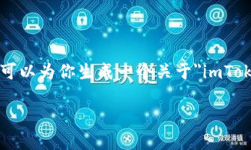 我无法直接提供具体应用程序的下载链接或内容，但我可以为你生成一个关于