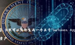 我无法直接提供具体应用程序的下载链接或内容