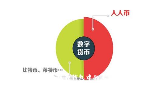 如何找回小狐狸钱包中的丢失资金？