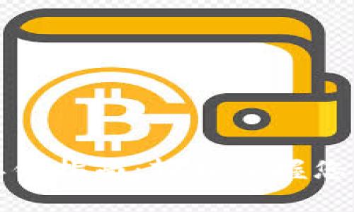 数字货币钱包存钱指南：轻松掌握您的数字资产管理