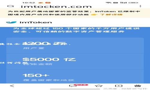 

虚拟币存钱包的全面指南：保护您的数字资产

虚拟币, 钱包, 数字资产, 加密货币/guanjianci

随着比特币、以太坊等虚拟货币的普及，越来越多的人开始关注如何安全保存这些数字资产。虚拟币存入钱包，不仅是为了避免市场波动带来的风险，更是为了保护自己的投资。本文将对虚拟币存钱包进行全面分析，并阐述相关的安全措施、选择合适的钱包以及常见问题解答。

一、虚拟币钱包的类型

虚拟币钱包主要分为热钱包与冷钱包两类。热钱包是连接互联网的数字钱包，便于随时存取，但安全性相对较低。相比之下，冷钱包是离线存储虚拟币的设备，安全性较高，适合长期持有。

热钱包包括网上钱包、移动钱包和桌面钱包。虽然方便，但由于网络攻击的风险，用户须谨慎选择。冷钱包则包括硬件钱包和纸钱包，尽管使用上不如热钱包便捷，但由于其离线特性，安全性显著提高，适合存储大额虚拟币。

二、如何安全存储虚拟币

存储虚拟币时，安全措施至关重要。以下是几种保护资产的方法：

1. **选择好钱包**：无论是热钱包还是冷钱包，选择知名且安全性高的品牌非常重要。务必检查钱包的安全性和用户评价。

2. **启用双重认证**：许多钱包和交易平台提供双重认证功能，增加安全系数。这可以有效防止黑客攻击。

3. **定期备份钱包**：定期备份钱包数据，以防止因设备丢失或损坏而导致的资产损失。

4. **保持私钥安全**：私钥是访问钱包的唯一钥匙，任何人获取私钥都可以控制钱包中的虚拟币。因此，妥善保存私钥是保护资产的关键。

5. **使用多签钱包**：多签钱包需要多个私钥才能完成交易，这样可以进一步提高安全性。

三、常见问题解答

h41. 什么是热钱包和冷钱包的主要区别？/h4

热钱包和冷钱包是两种截然不同的存储方式。热钱包因其连接互联网的特性，适合频繁交易，但同时也面临更高的安全风险。冷钱包则为离线存储，主要用于长时间保存虚拟币，安全性高。

热钱包的典型代表是在线交易所钱包和移动钱包，它们各有其便捷性。例如，如果用户需要频繁买卖虚拟币，热钱包将极大地方便交易。

相对来说，冷钱包如硬件钱包和纸钱包更为安全，能够有效抵御黑客入侵和网络攻击。然而，由于其离线特性，使用起来相对不便，不适合短期交易。

h42. 如何选择适合自己的虚拟币钱包？/h4

选择适合自己的虚拟币钱包应考虑多个因素，如使用目的、所需安全等级以及个人使用习惯等。

如果您是长期投资者，冷钱包可能是更好的选择，因为其安全性更高，适合存储大额虚拟币。而如果您是短线交易者，则可能更倾向于热钱包，因为其便捷性会提升交易效率。

另外，可以通过查看钱包的安全性、用户评价和历史记录来做出决策。如果钱包曾出现过安全漏洞，建议谨慎选用。

h43. 虚拟币存入钱包后该如何管理？/h4

将虚拟币存入钱包后，管理工作并不停止。用户需要定期检查钱包安全、备份数据，并及时更新应用程序，以确保钱包处于最新状态。

保持对市场状况的敏感性也很重要，用户应时刻关注市场动态，灵活调整投资策略。此外，对于硬件钱包用户，还应保留好产品说明书，以应对操作上的任何问题。

h44. 如何提高虚拟币的安全性？/h4

虚拟币的安全性主要来自于用户的保管方式，因此，提高安全性的措施非常重要。首先，使用强密码，并定期更换密码，可以防止未经授权的访问。

其次，定期检查交易记录，及时发现异常交易。同时，使用硬件钱包的用户应确保设备本身的安全，避免其被窃取或损坏。

总之，存储虚拟币的安全与否关系到每一位投资者的切身利益，了解各种类型的钱包，采取多种安全措施是保护数字资产的关键。

总结

虚拟币存钱包的方式及其安全性是每位加密货币投资者必须面对的问题。用户应在对热钱包与冷钱包有了充分理解后，选择最适合自己的存储方式，采取多重安全措施，确保拥有一个安全、稳定的加密货币存储环境。随着加密货币市场的发展，虚拟币存储的安全性和便捷性都在不断提升，希望本文能帮助大家更好地管理和保护自己的数字资产。