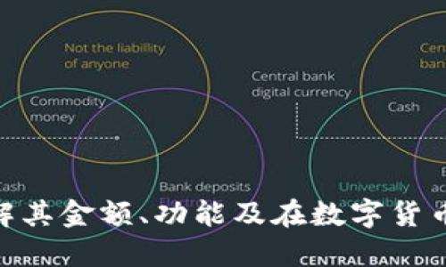 TokenIM: 了解其金额、功能及在数字货币生态中的角色