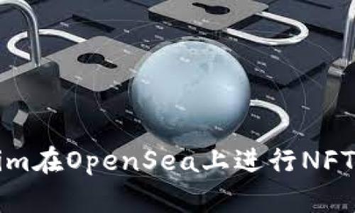 如何使用Tokenim在OpenSea上进行NFT交易的详细教程